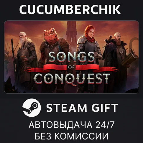 Songs of ConquestSTEAM GIFT AUTORU/УКР/КЗ/СНГ