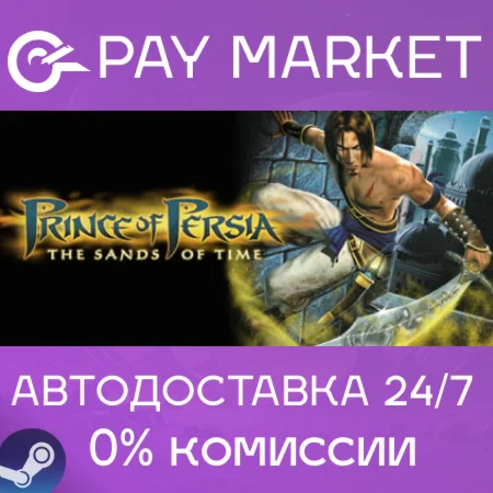 Prince of Persia: The Sands of Time АВТО RU Steam