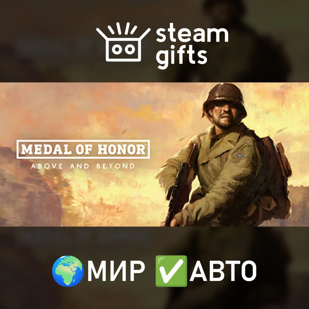 Medal of Honor: Above and BeyondМИРАВТО