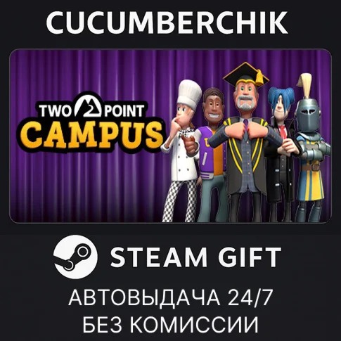 Two Point CampusSTEAM GIFT AUTORU/УКР/КЗ/СНГ