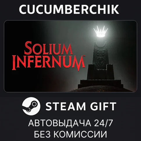 Solium InfernumSTEAM GIFT AUTORU/УКР/КЗ/СНГ