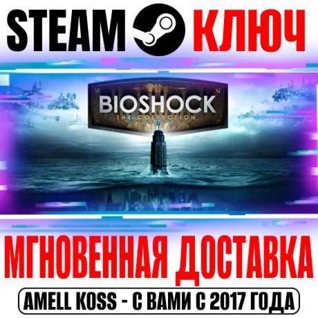 BioShock Любая Все Части Steam Ключ РФ+СНГ