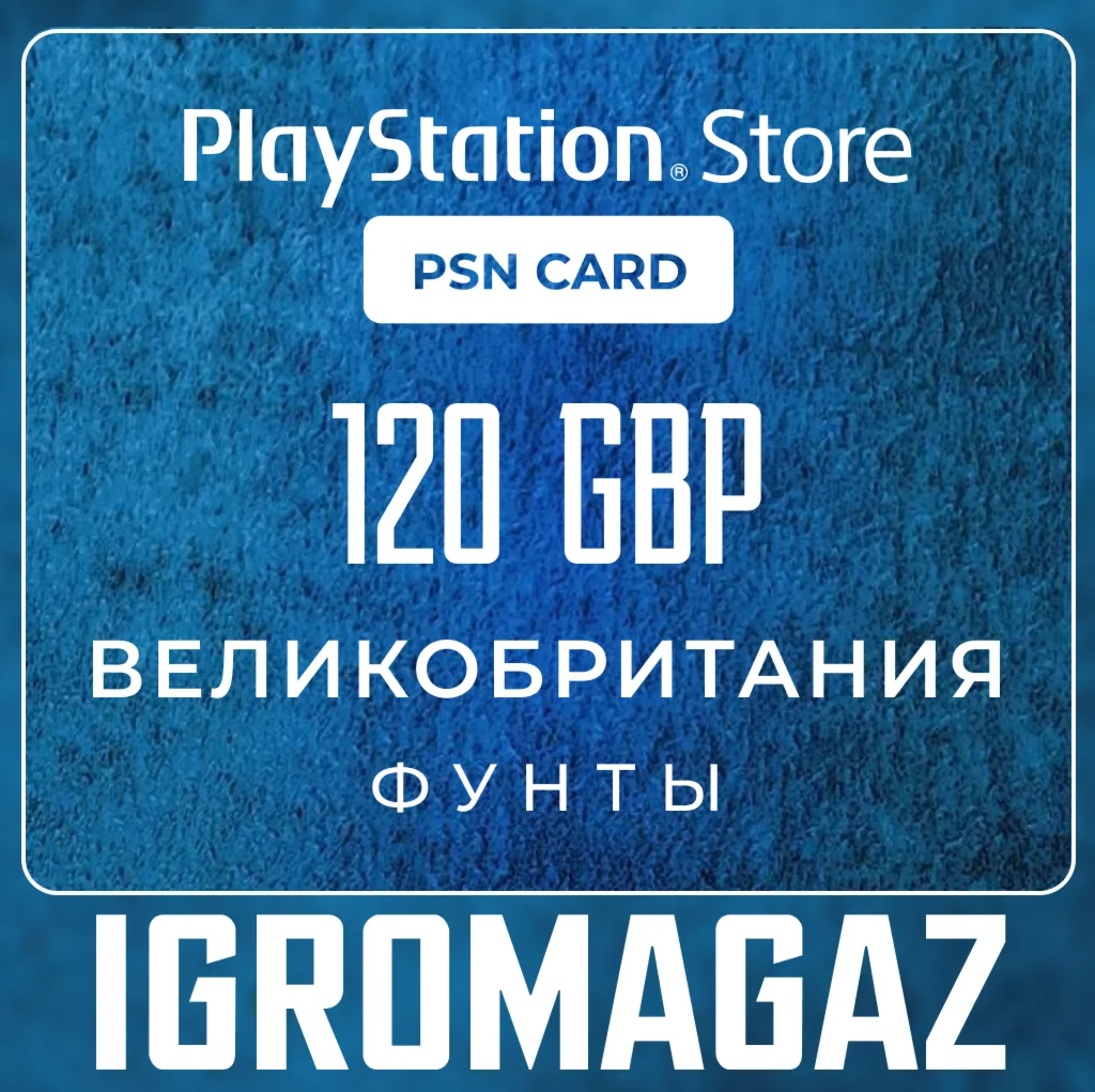 Карта PlayStationPSN 120 GBP ФунтовUK