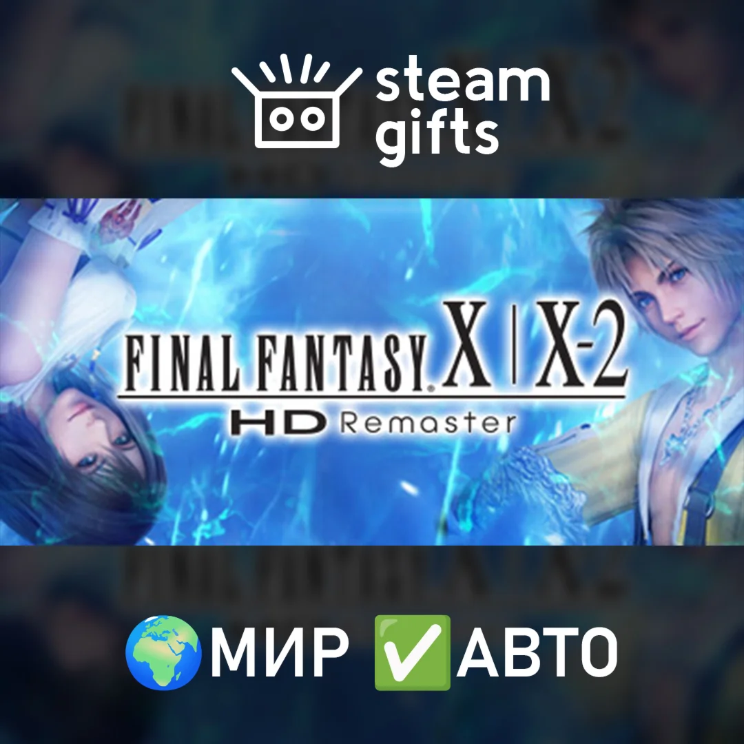 FINAL FANTASY X/X-2 HD RemasterМИРАВТО
