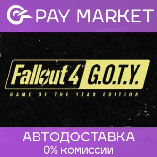 Fallout 4: GOTY АВТОДОСТАВКА Россия Steam Gift