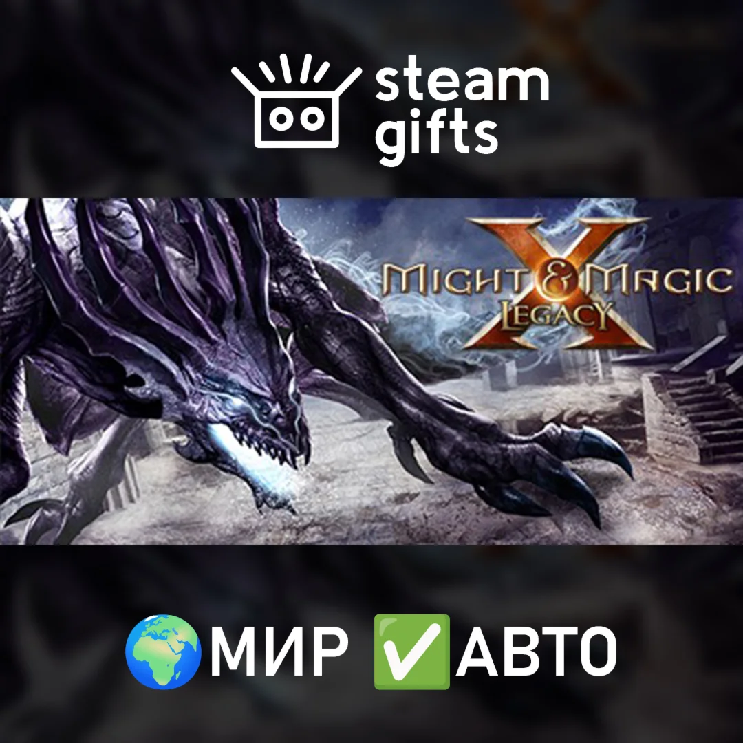 Might &amp Magic X - Legacy Digital DeluxeМИРАВТО