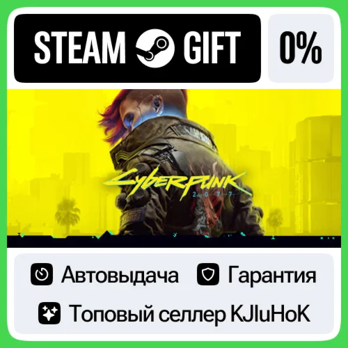 Cyberpunk 2077 STEAM GIFTKZАВТОДОСТАВКА 0% КАРТЫ