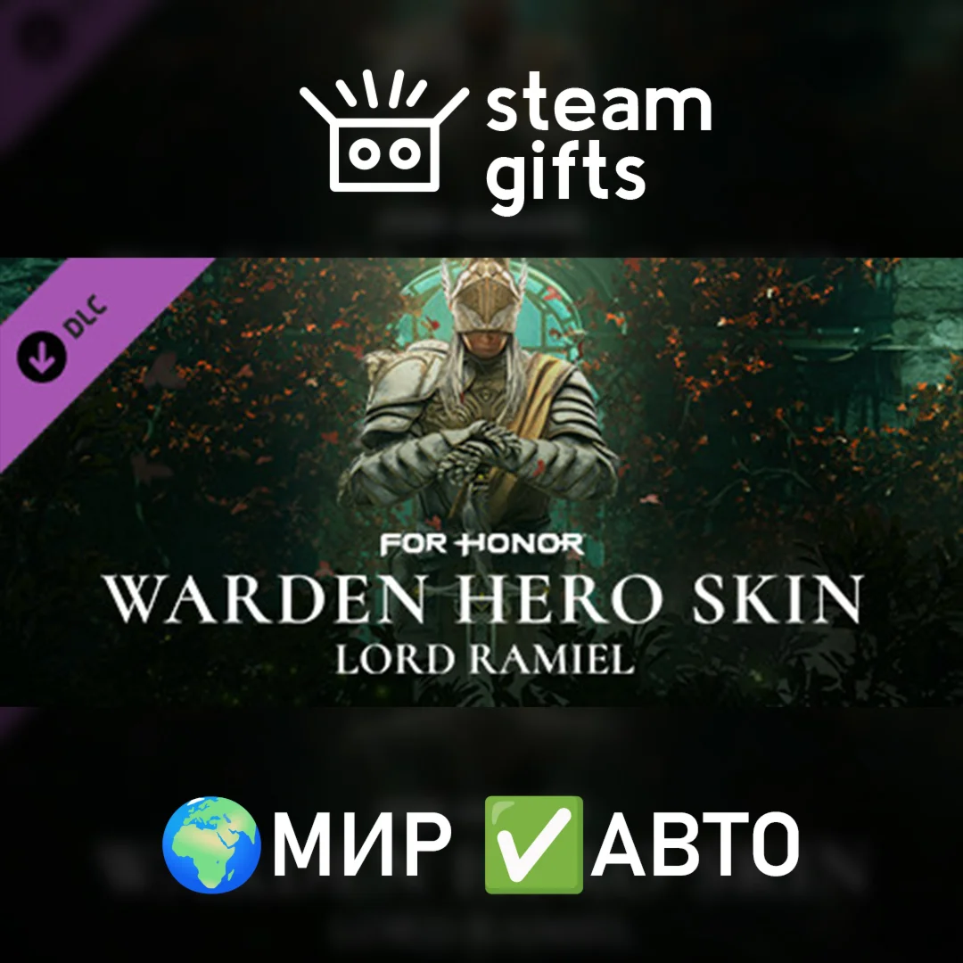 DLC Hero Skin - WardenМИРАВТО