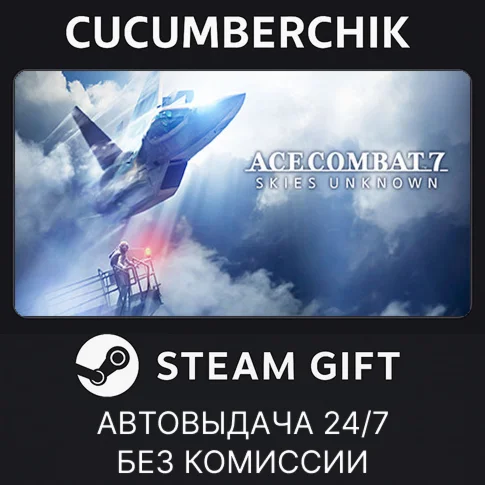 ACE COMBAT7: SKIES UNKNOWNSTEAM GIFT AUTORU/УКР/СНГ