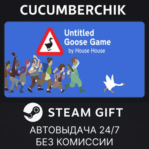 Untitled Goose GameSTEAM GIFT AUTORU/УКР/КЗ/СНГ