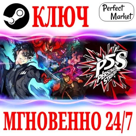 Persona 5 Strikers Deluxe Edition STEAMКЛЮЧМИР