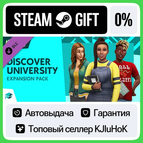 The Sims 4 - В университете STEAM GIFTRUАВТО