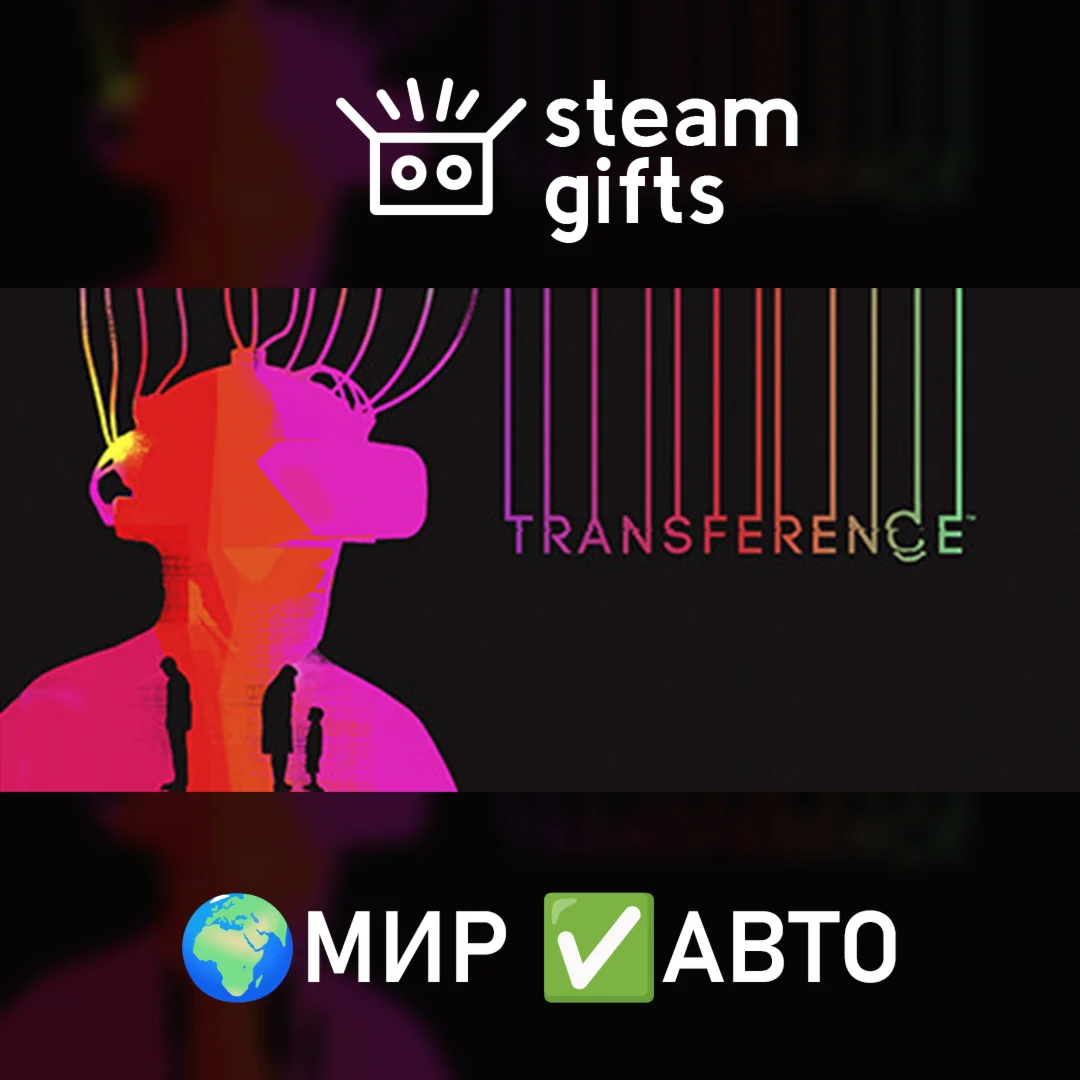 TransferenceМИРАВТО