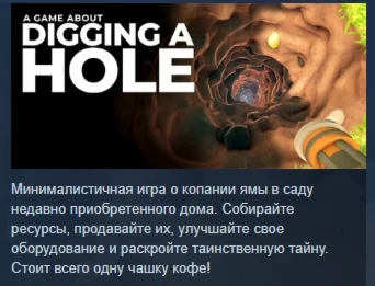 A Game About Digging A Hole АВТОДОСТАВКА STEAM РОССИЯ