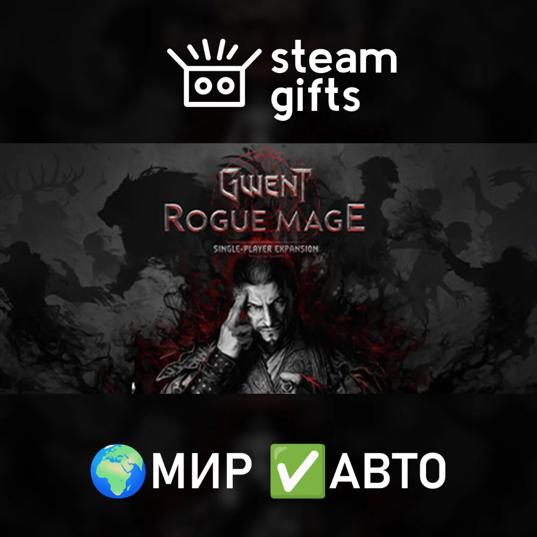 GWENT: Rogue MageМИРАВТО
