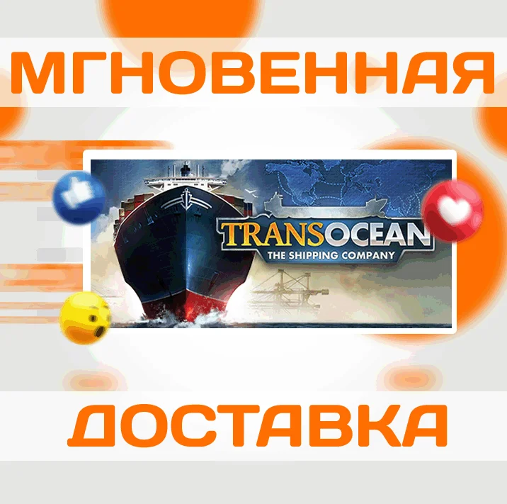 TransOcean: The Shipping CompanySteamВесь МирКлюч