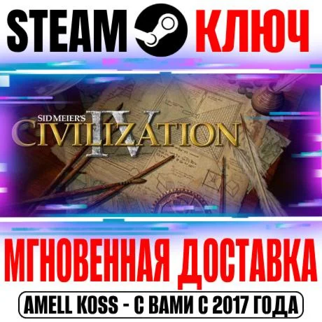 Sid Meiers Civilization IV The Complete Edition Ключ