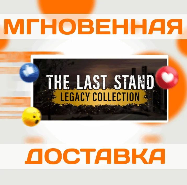 The Last Stand Legacy CollectionSteamВесь МирКлюч
