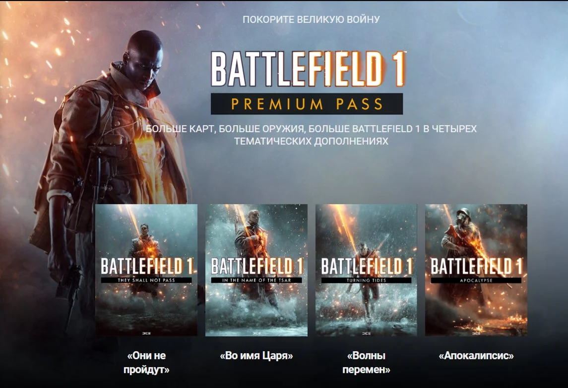 BATTLEFIELD 1 PREMIUM PASS EA App ПК Онлайн