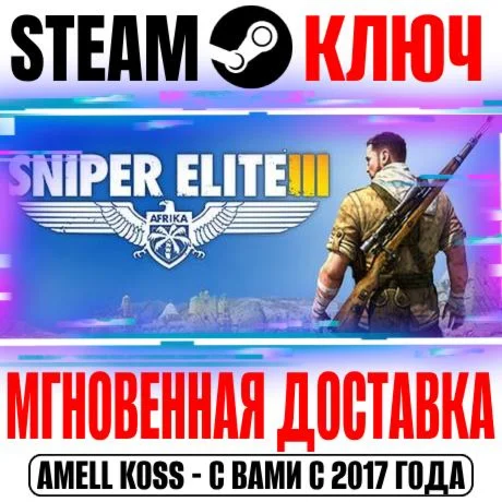 Sniper Elite 3 Deluxe Edition +14 DLC Steam Ключ