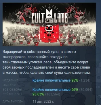Cult of the Lamb АВТОДОСТАВКА STEAM РОССИЯ