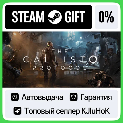 The Callisto Protocol +ВЫБОР STEAM GIFTRUАВТО 0%