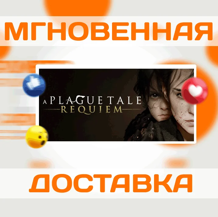 A PLAGUE TALE: REQUIEMSTEAMВЕСЬ МИР + РФКЛЮЧ