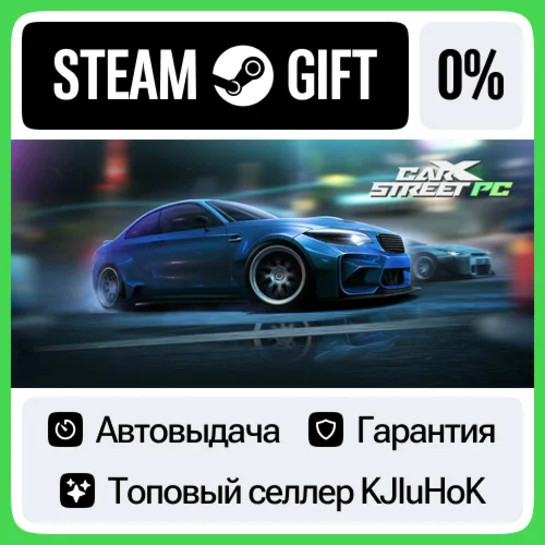 CarX Street STEAM GIFTRUАВТОВЫДАЧА