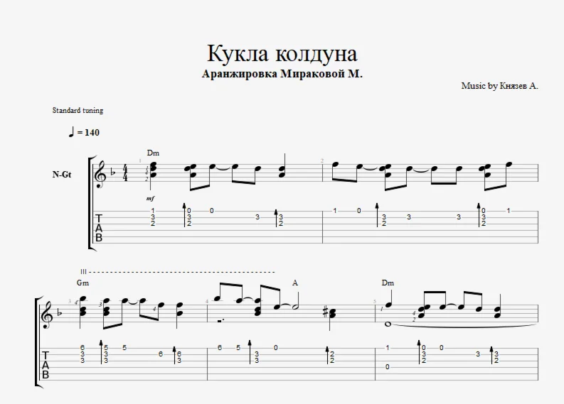 Король и Шут - Кукла колдуна