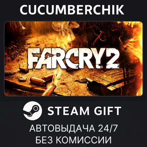Far Cry 2STEAM GIFT AUTORU/УКР/КЗ/СНГ