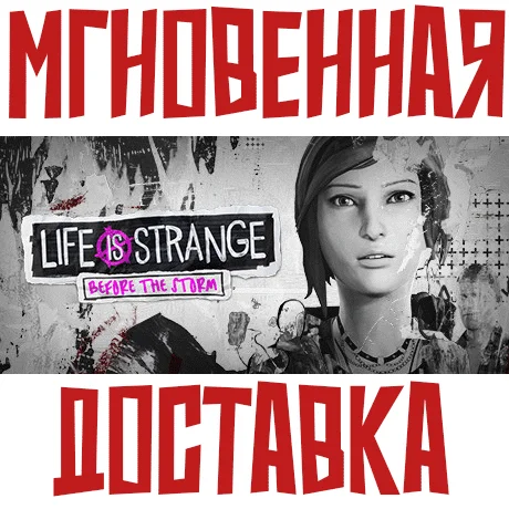 Life is Strange: Before the StormSteamРФ+МирKey +