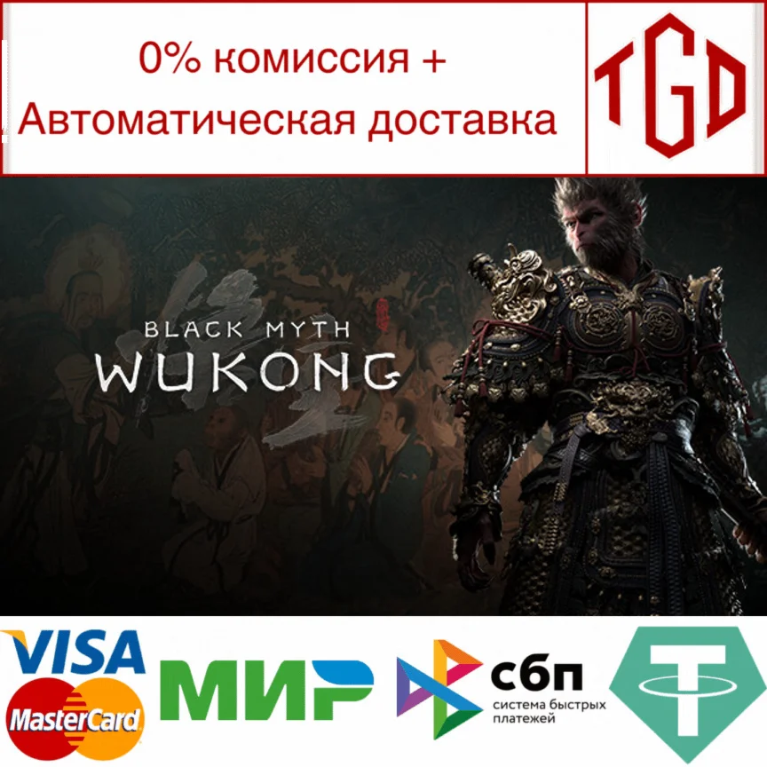 Black Myth: Wukong-Digital Deluxe Edition Steam РУ