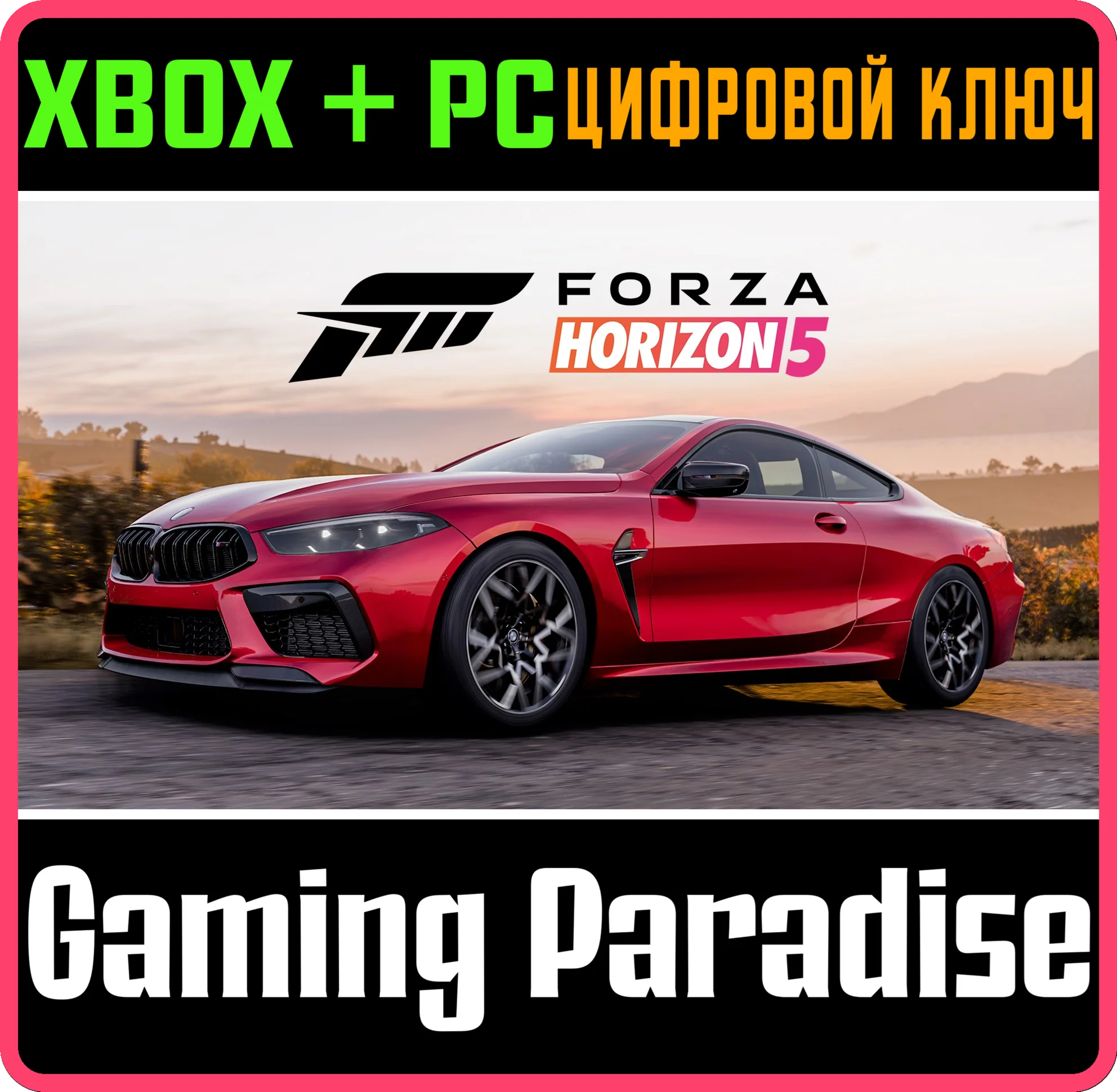 FORZA HORIZON 5 2020 BMW M8 COMPXBOXКЛЮЧ
