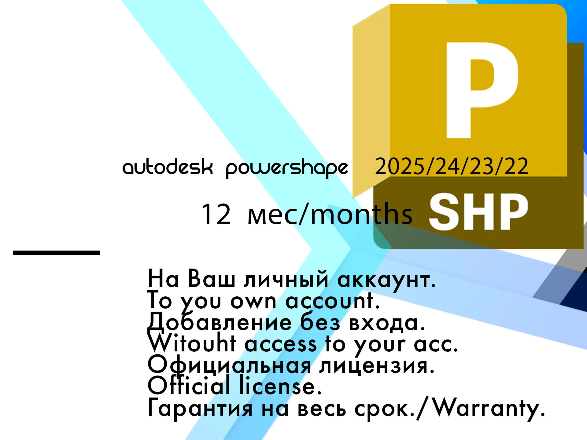 Autodesk PowerShape 2025/24/23/22 WinOS