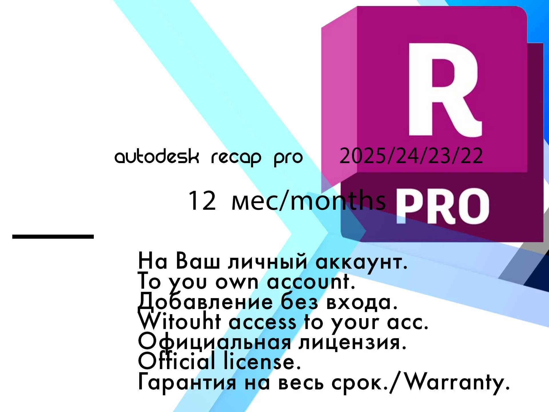 Autodesk ReCap Pro 2025/24/23/22 WinOS
