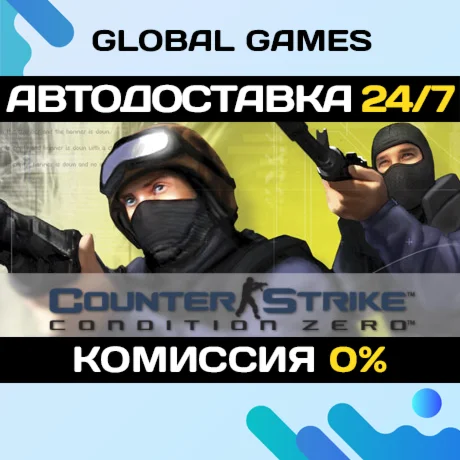Counter-Strike 16 + Condition Zero АВТОДОСТАВКА0%