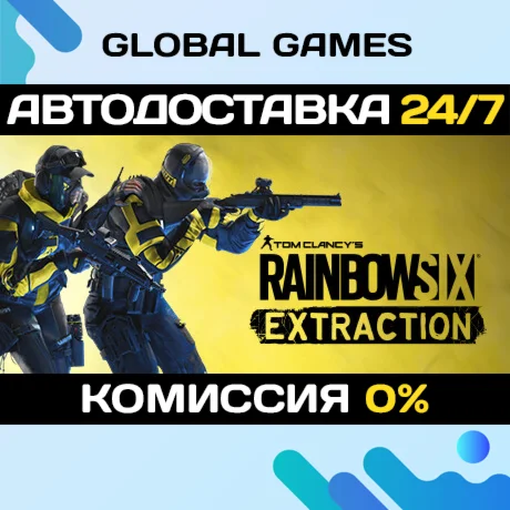 Tom Clancys Rainbow Six Extraction STEAM GIFT АВТО