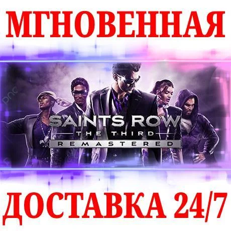 Saints Row: The Third Remastered STEAMКЛЮЧРФ+МИР