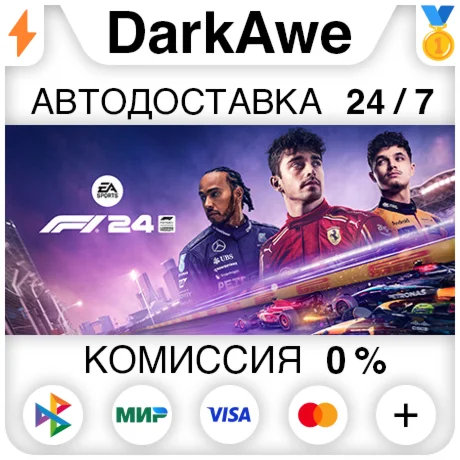 F1 24 +ВЫБОР STEAMRU АВТОДОСТАВКА 0%