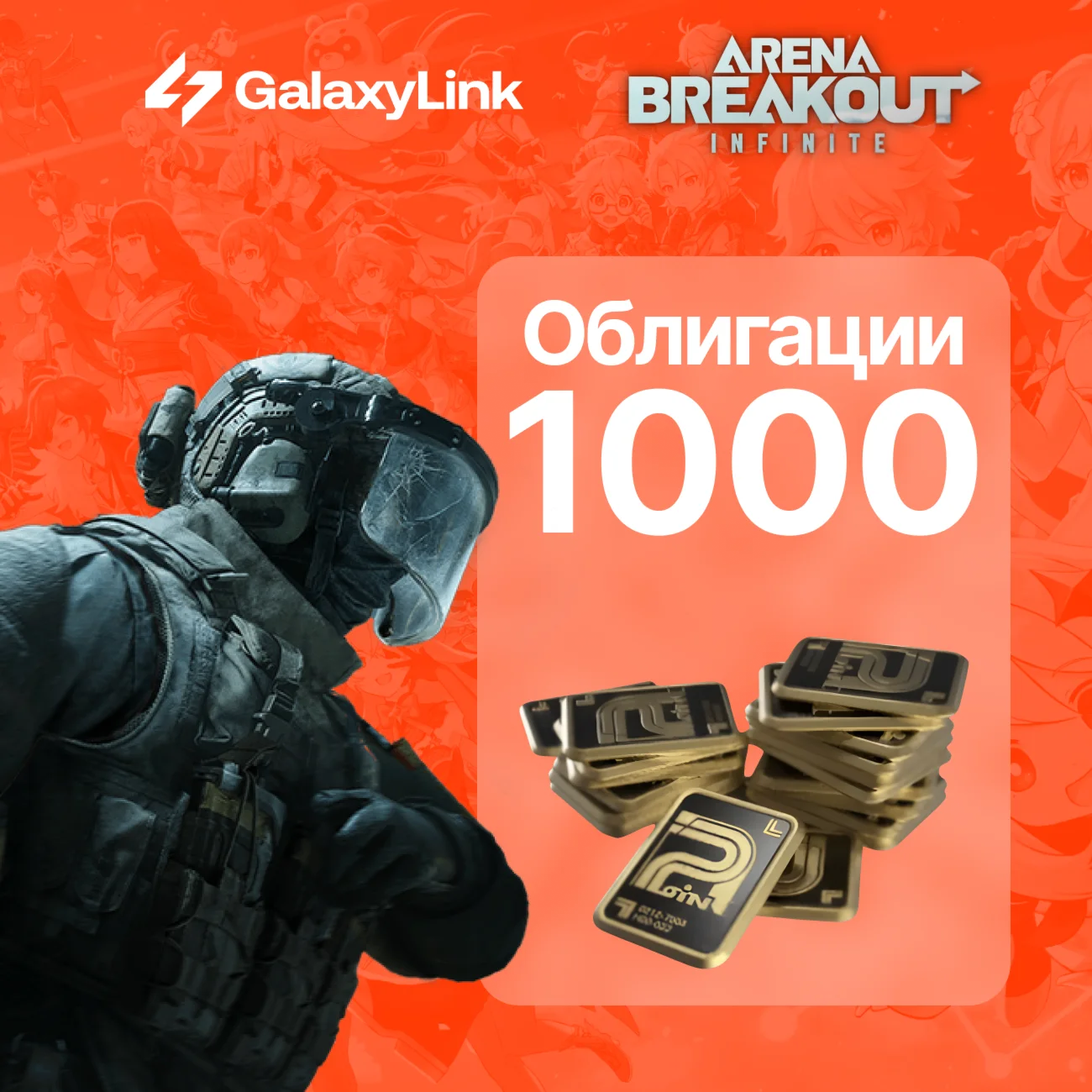 Arena Breakout Infinite - 1000 BONDS