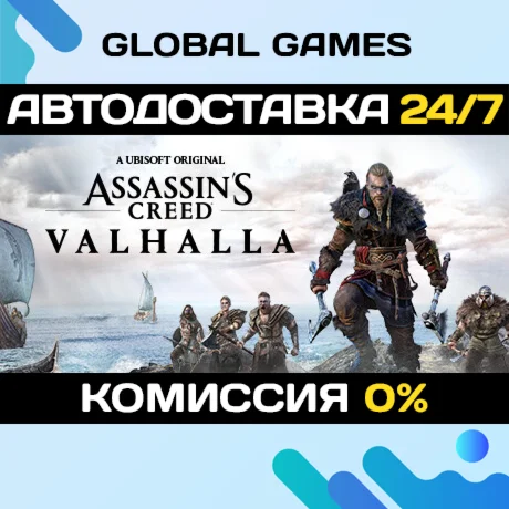 Assassins Creed Valhalla Ragnarok Edition STEAM АВТО