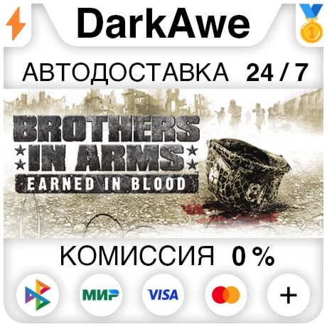 Brothers in Arms: Earned in Blood STEAMRU АВТО 0%