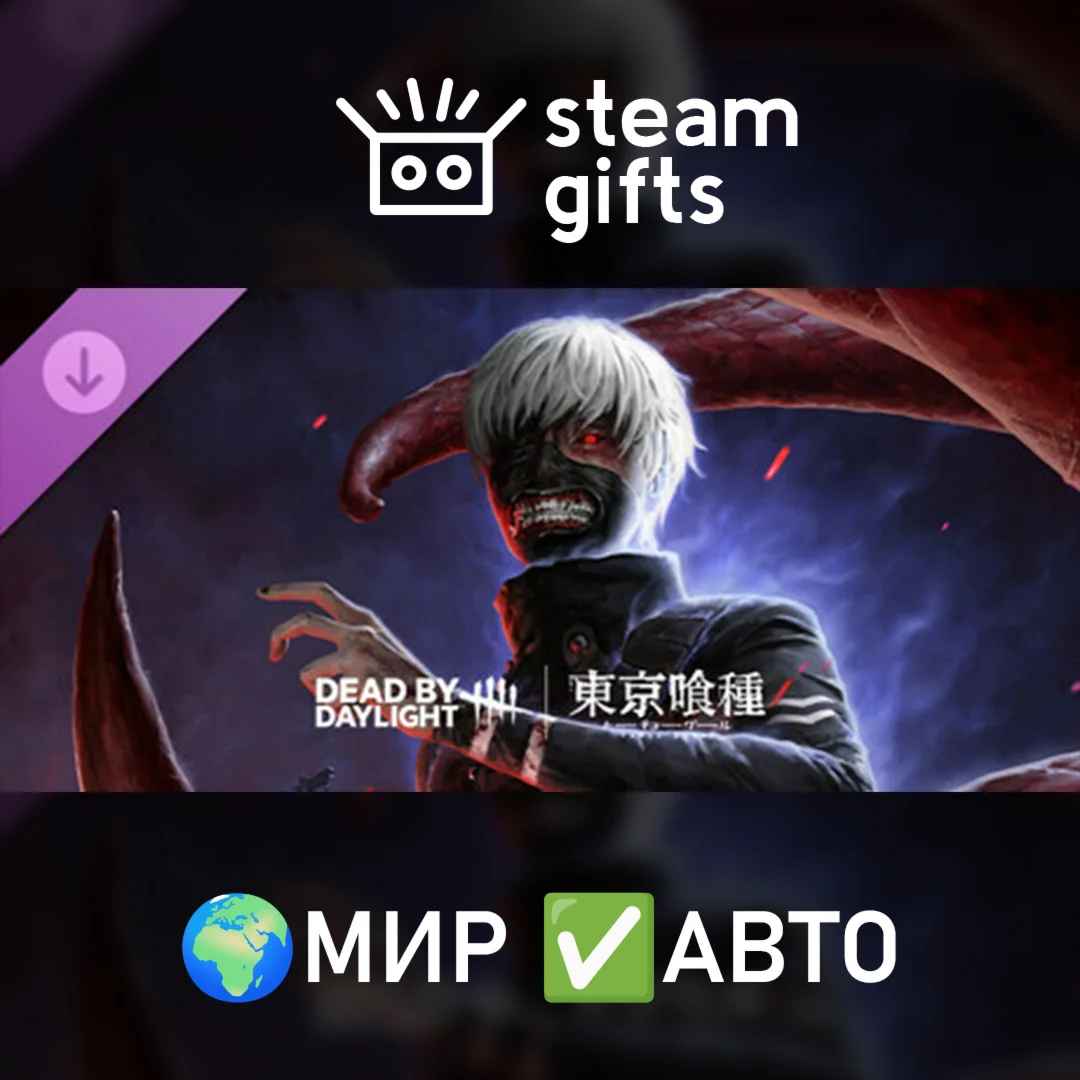 DLC Dead by Daylight - Tokyo GhoulМИРАВТО
