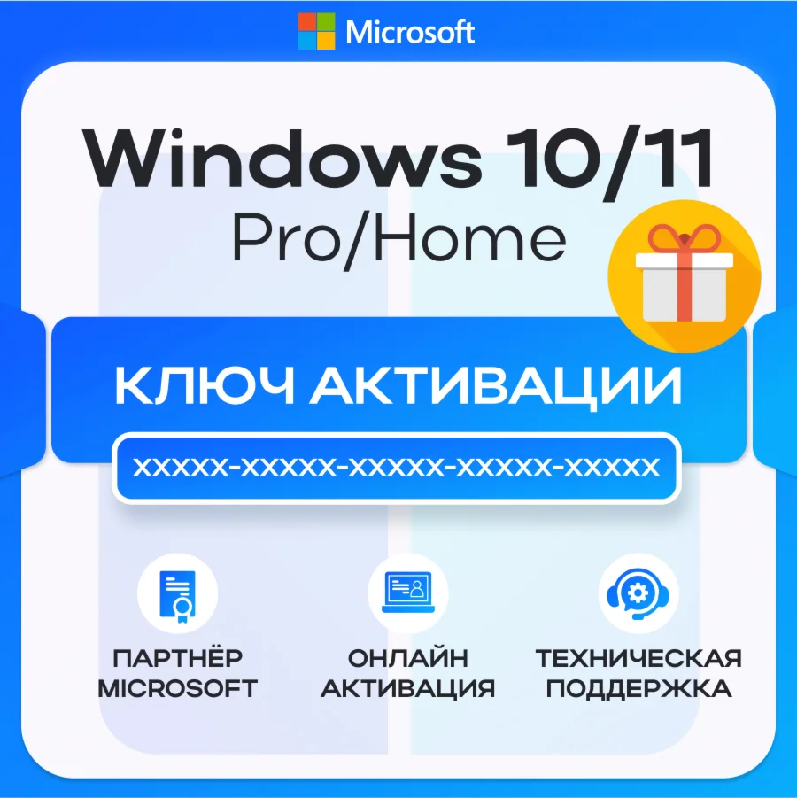 Лицензия Windows 10/11 Pro Home - Ключ Привязка