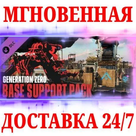Generation Zero Base Support PackSTEAMКЛЮЧРФ+МИР