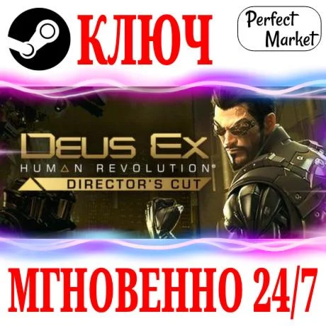 Deus Ex: Human Revolution Directors Cut STEAMКЛЮЧ