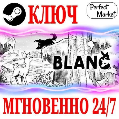 Blanc STEAMКЛЮЧРФ+МИР