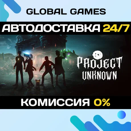 Project Unknown STEAM GIFT АВТОДОСТАВКА