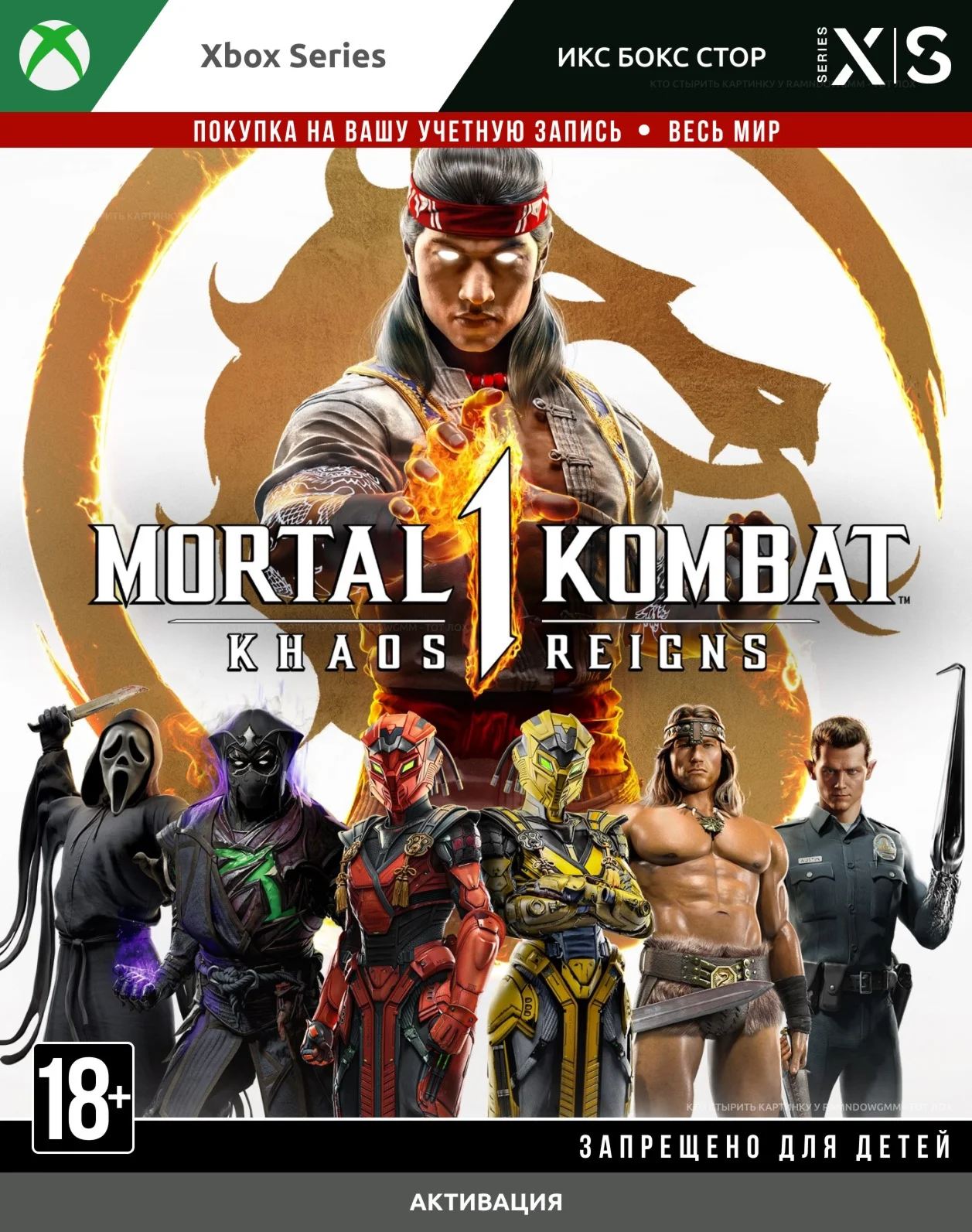 Mortal Kombat 1: Khaos Reigns XBOX