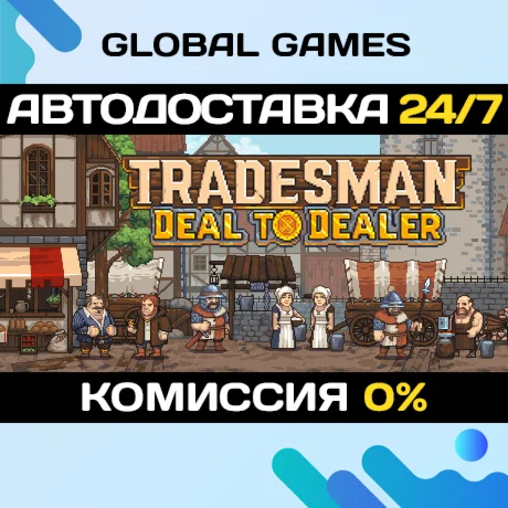 TRADESMAN Deal to Dealer STEAM GIFT АВТОДОСТАВКА